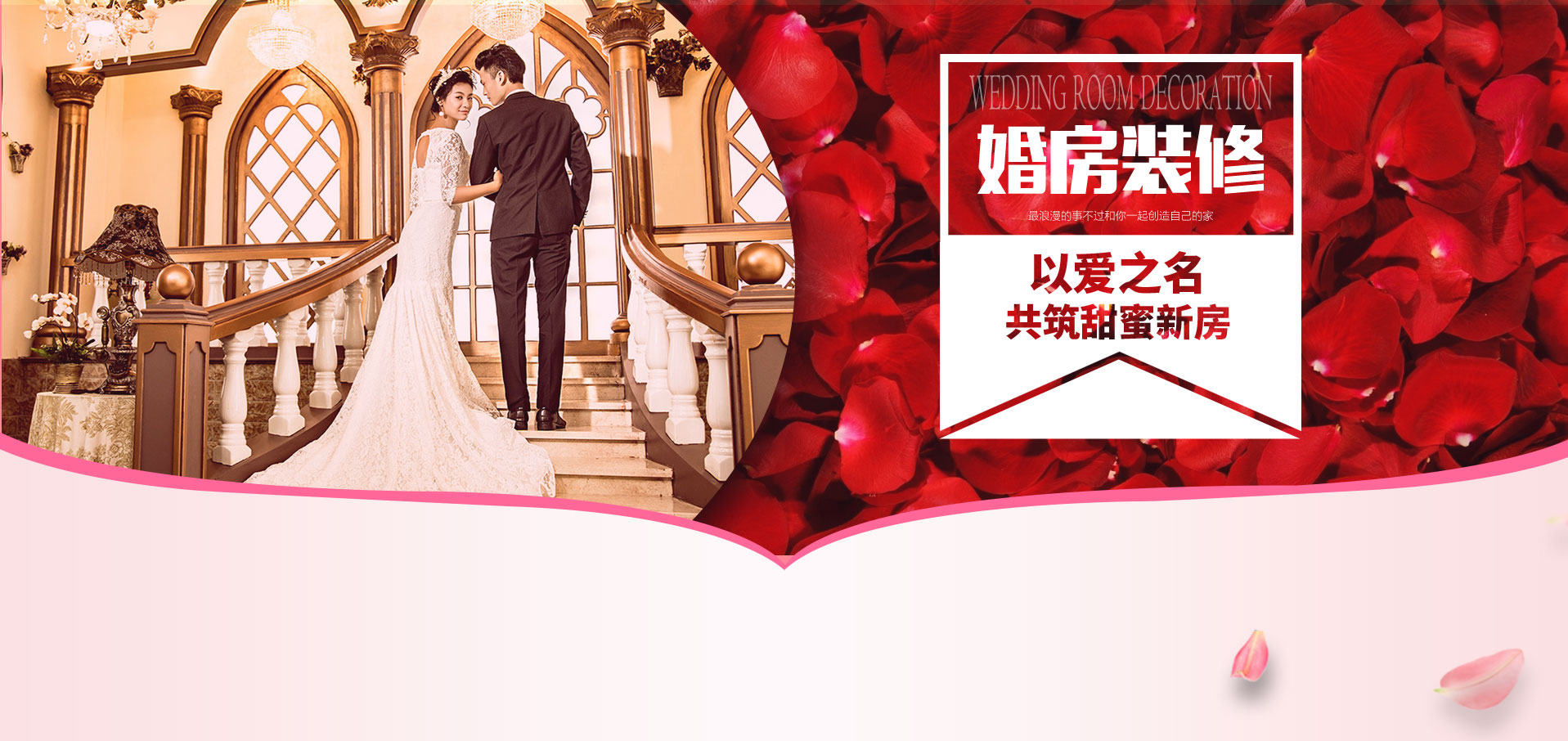 相約七夕，邯鄲婚房裝修